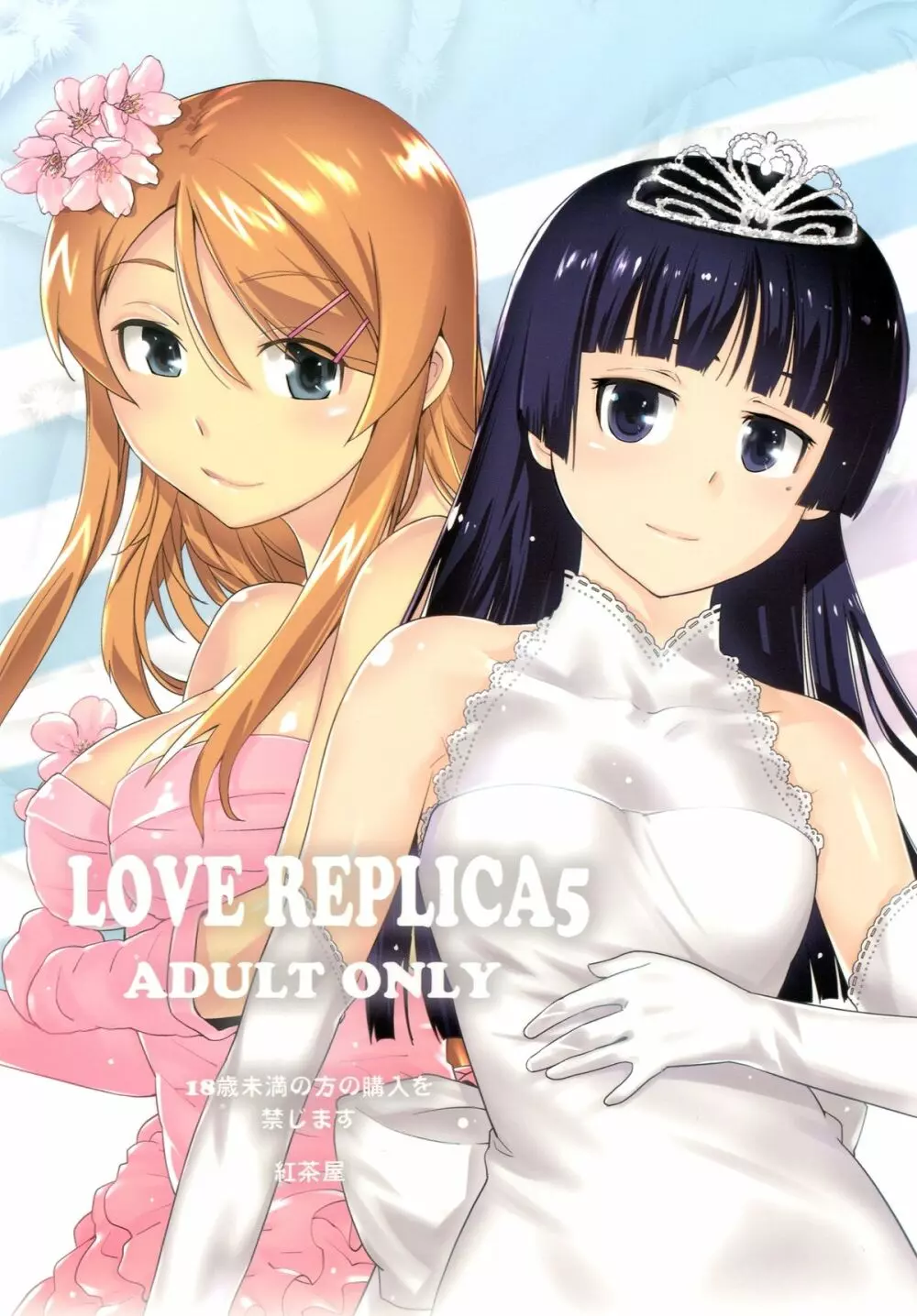 LOVE REPLICA5