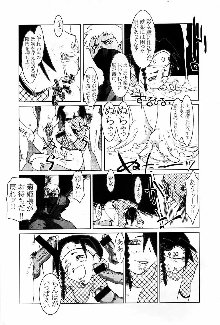 KUNOICHI JAPAN 51ページ