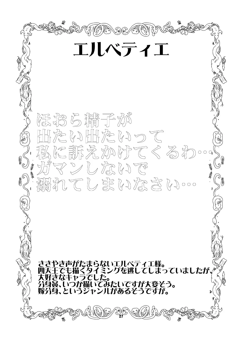 もんむす・くえすと!ビヨンド・ジ・エンド5 26ページ