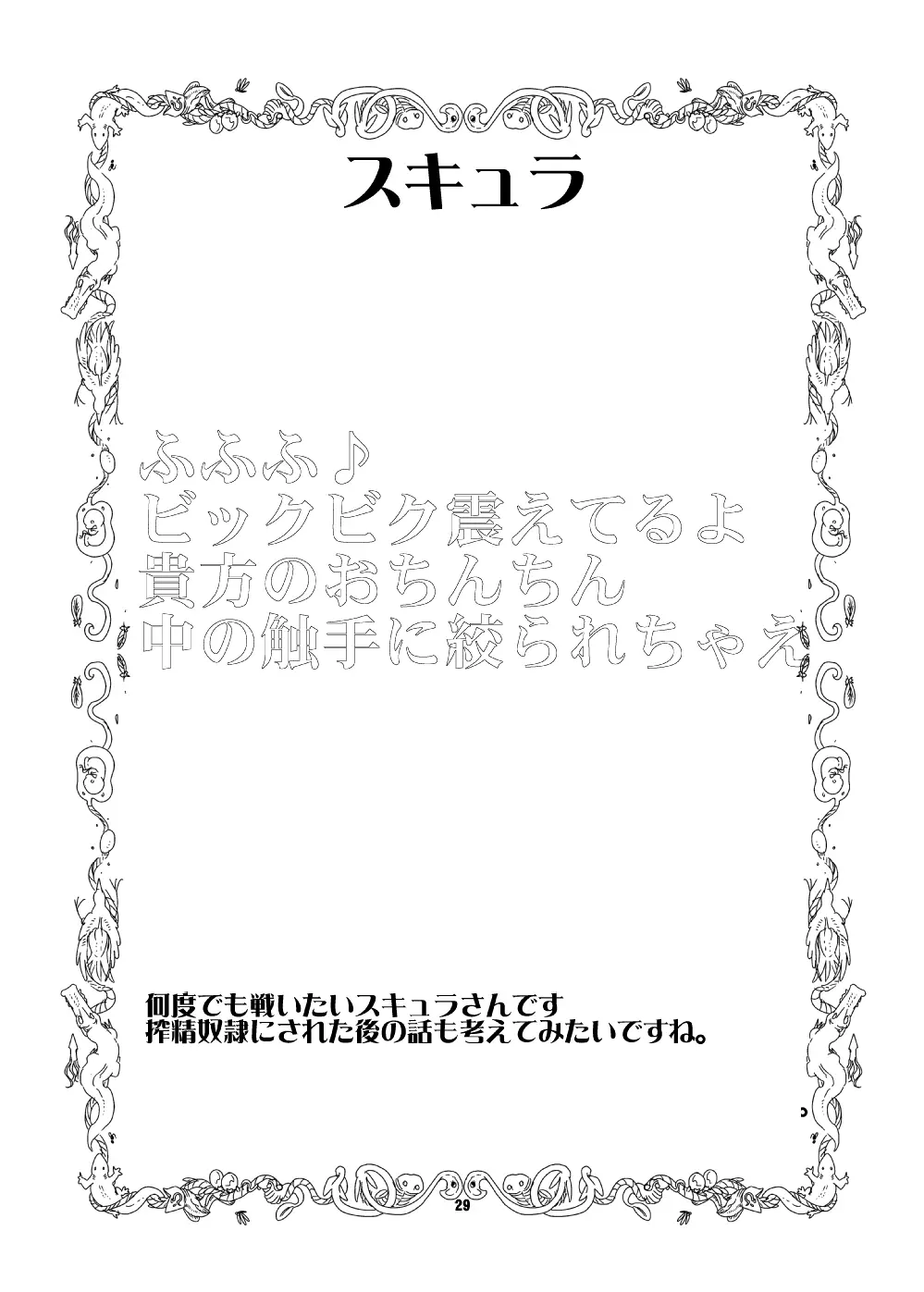 もんむす・くえすと!ビヨンド・ジ・エンド5 28ページ