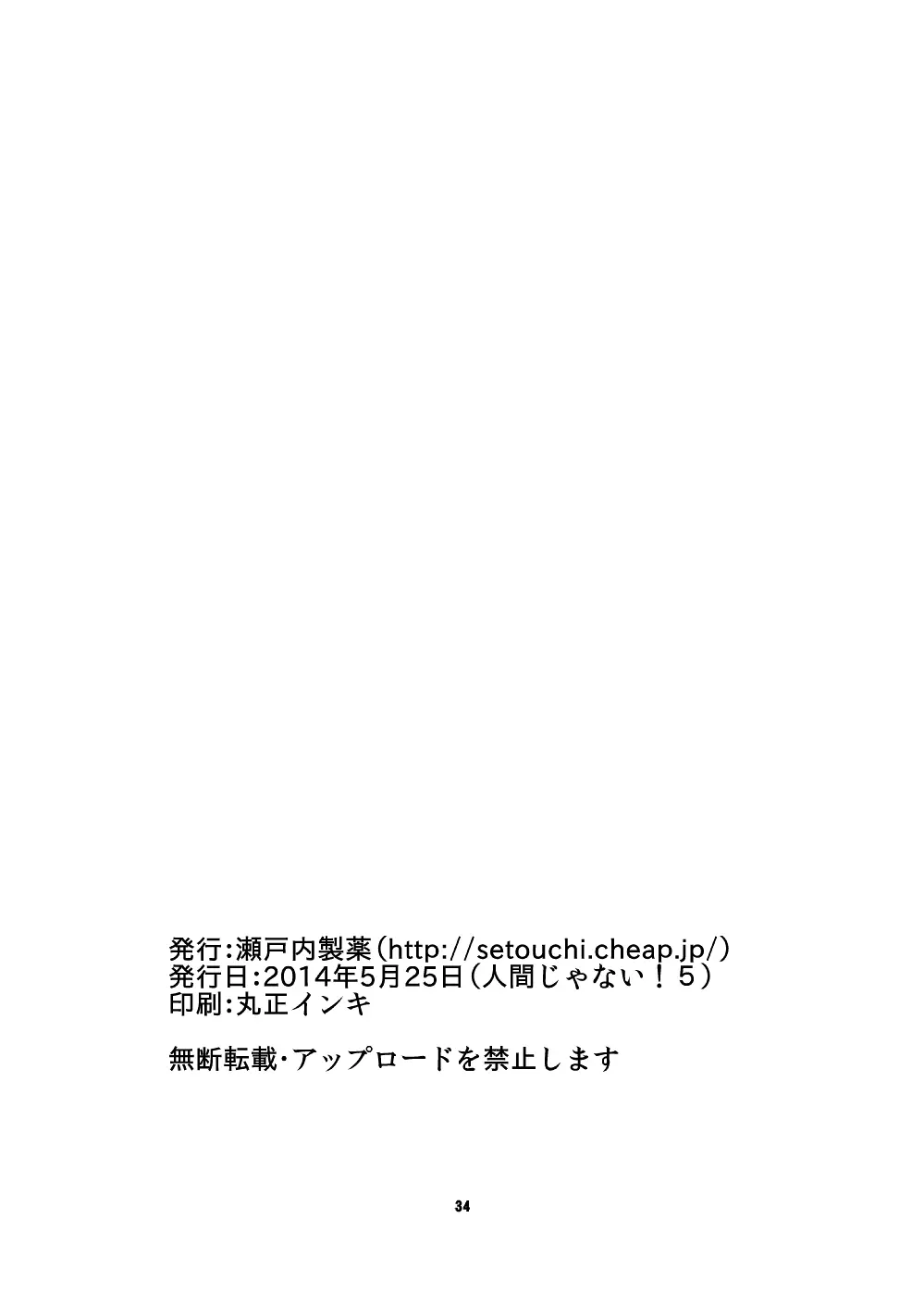 もんむす・くえすと!ビヨンド・ジ・エンド5 33ページ