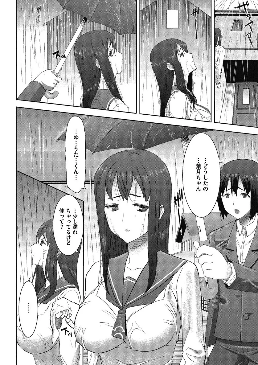 抱かれました…あと…ね…ニ━ 第01-05話 74ページ