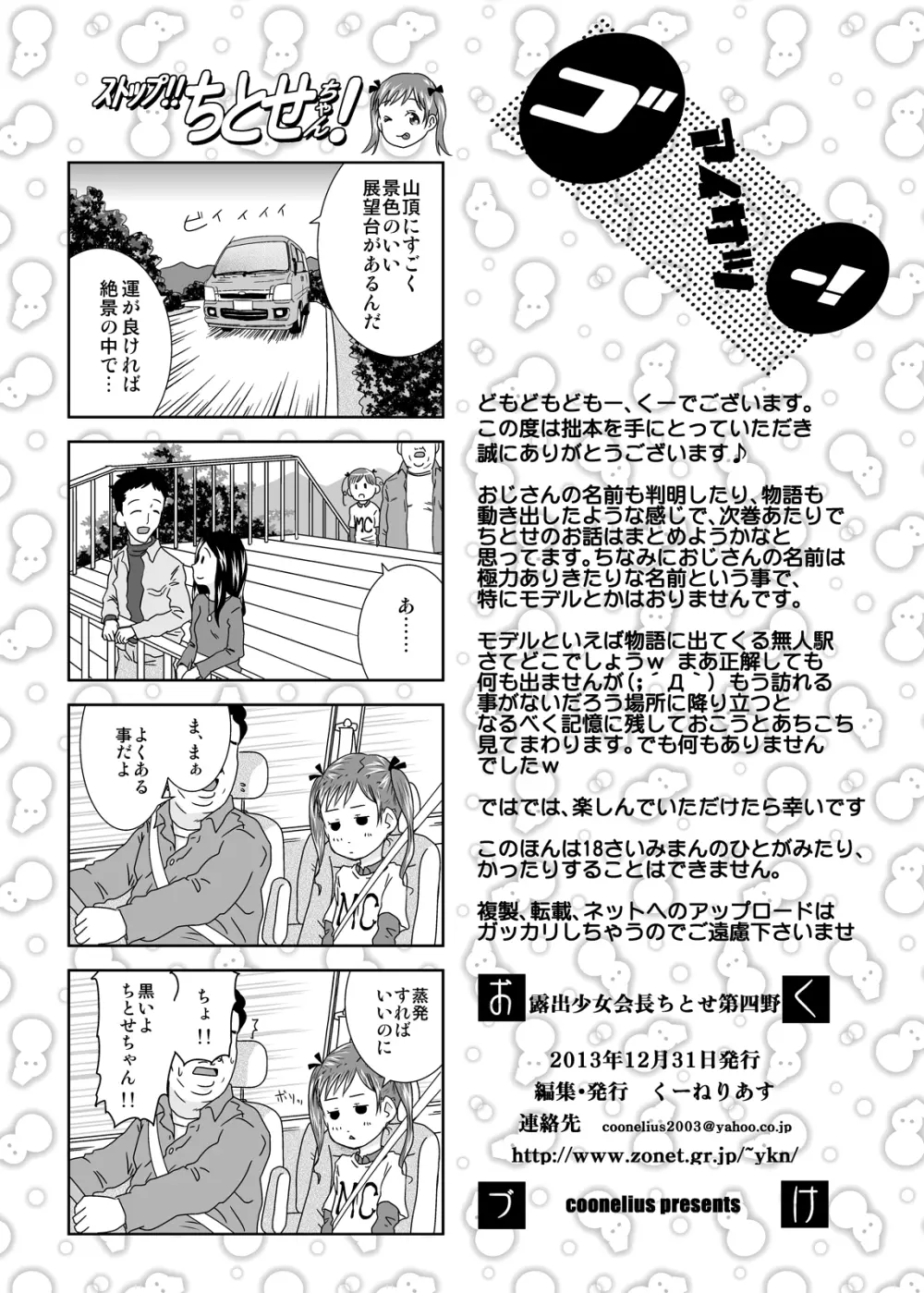 露出少女会長ちとせ第四野 28ページ