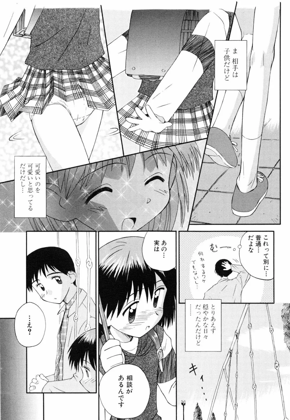 純真少女 40ページ