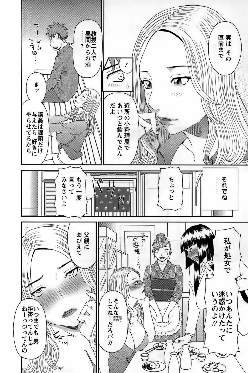 ひめか先生の言う通り! 第1巻 104ページ