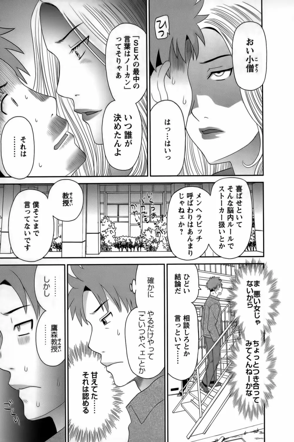 ひめか先生の言う通り! 第1巻 107ページ