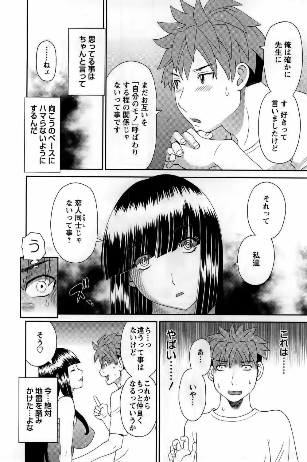 ひめか先生の言う通り! 第1巻 129ページ