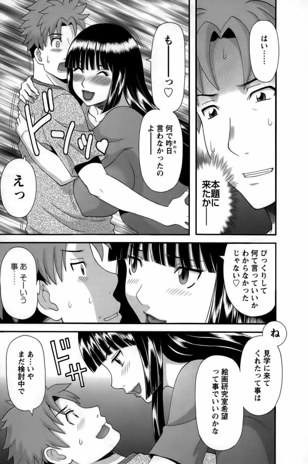 ひめか先生の言う通り! 第1巻 37ページ