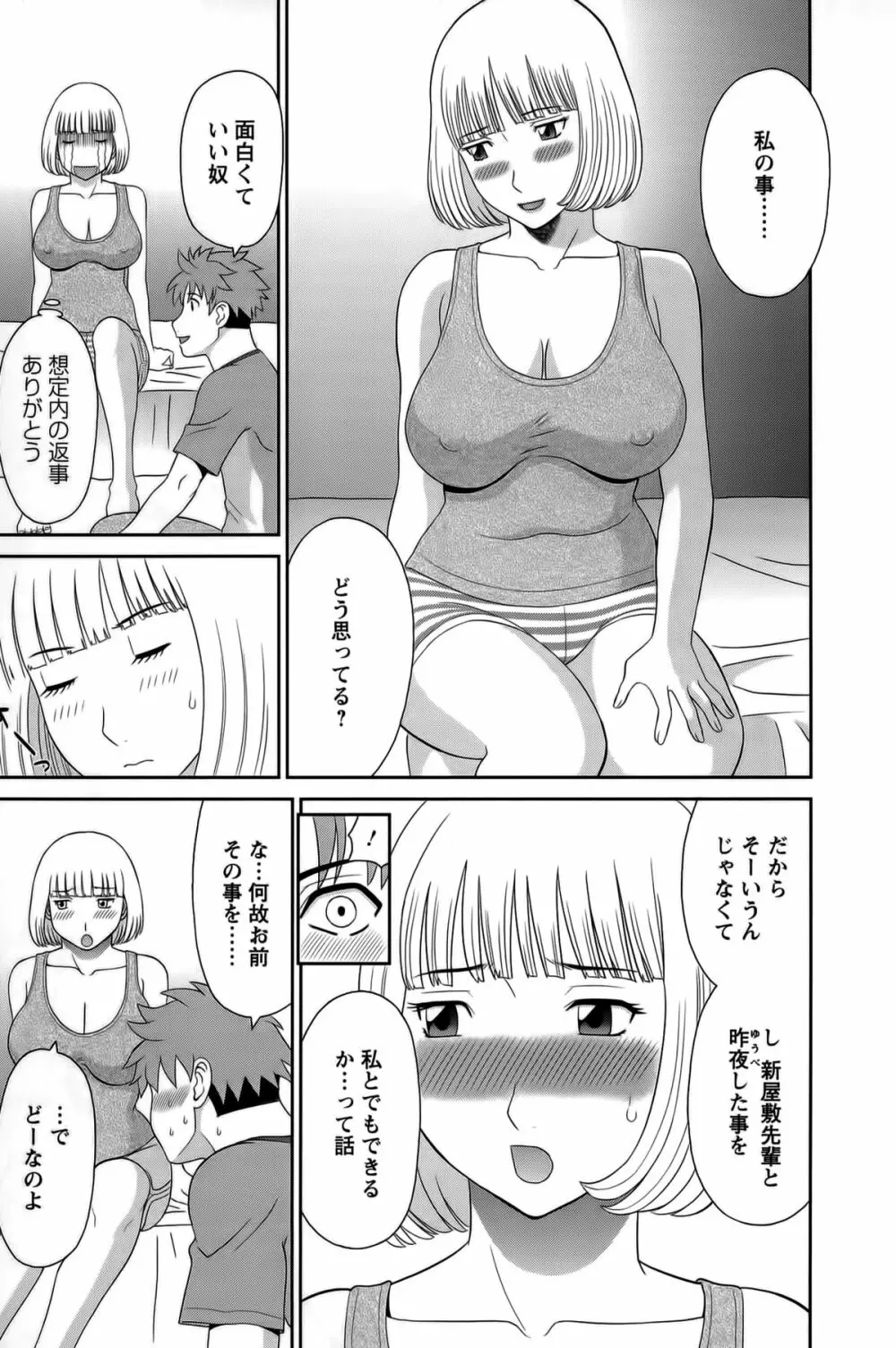 ひめか先生の言う通り! 第1巻 89ページ