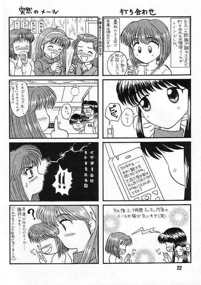 いちごみるく 18ページ