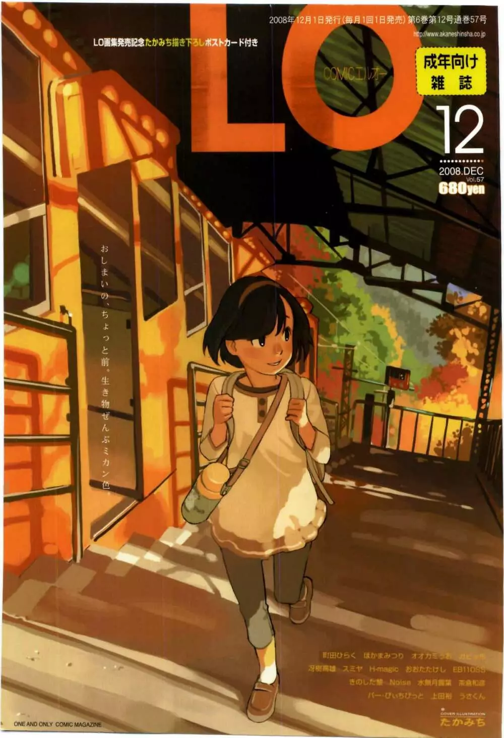 COMIC LO 2008年12月号 Vol.57