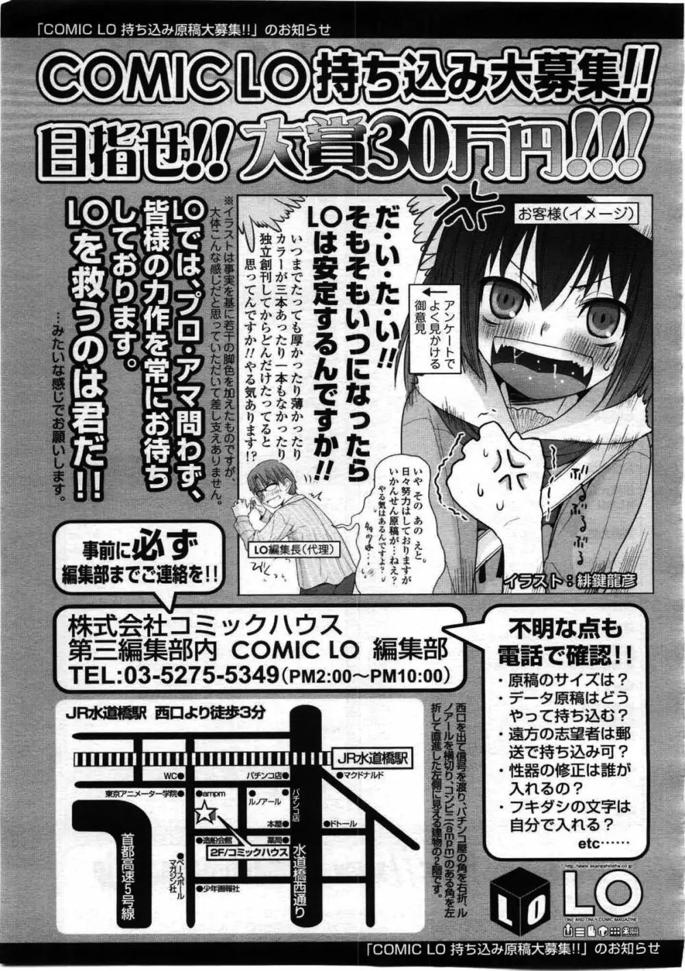 COMIC LO 2008年12月号 Vol.57 351ページ