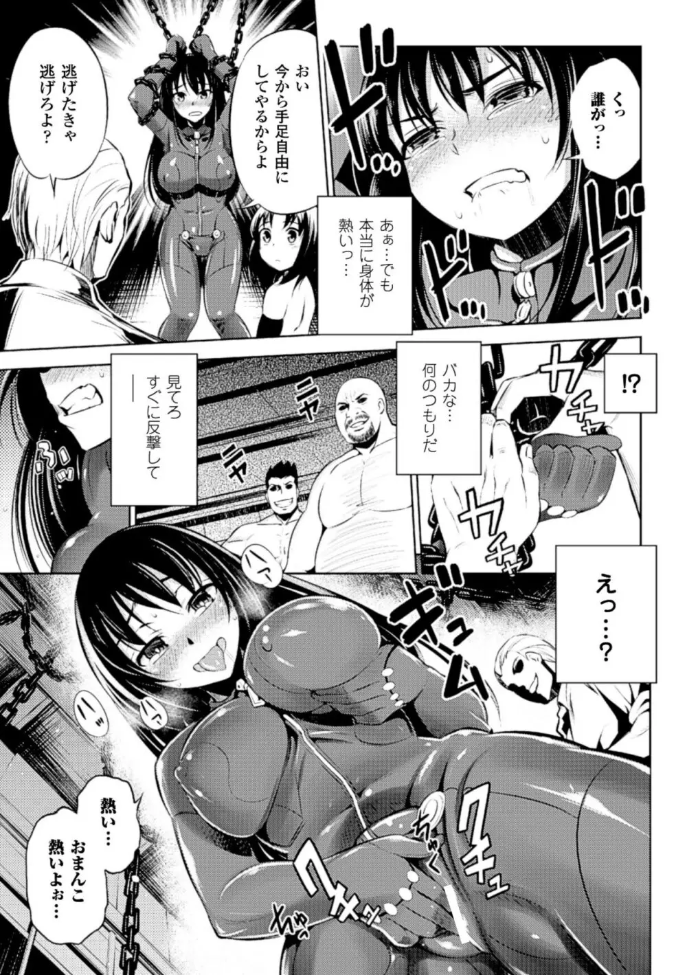 二次元コミックマガジン 完全着衣のまま犯され続ける女たち Vol.1 13ページ