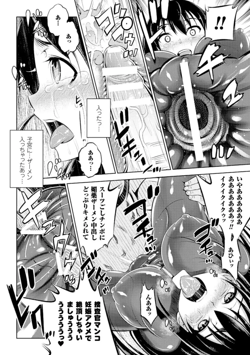 二次元コミックマガジン 完全着衣のまま犯され続ける女たち Vol.1 24ページ