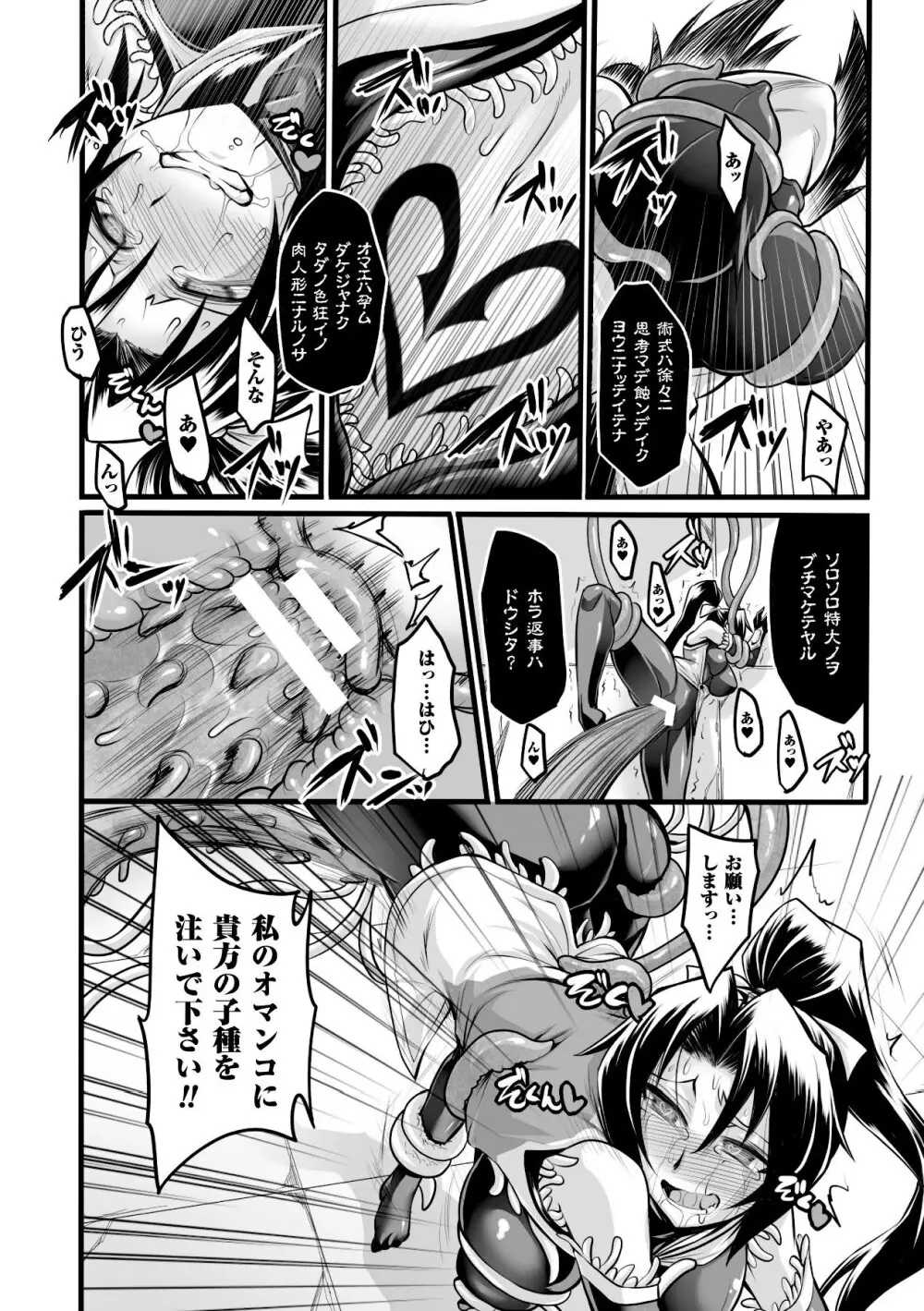 二次元コミックマガジン 完全着衣のまま犯され続ける女たち Vol.1 44ページ