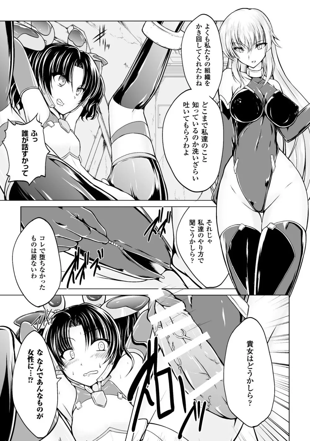 二次元コミックマガジン 完全着衣のまま犯され続ける女たち Vol.1 50ページ