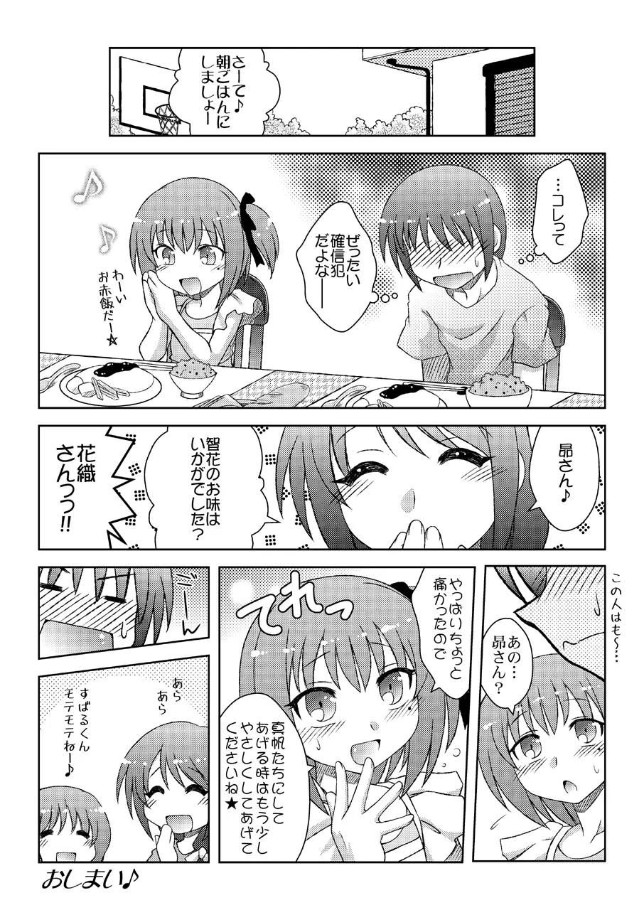 あさぶろ 24ページ