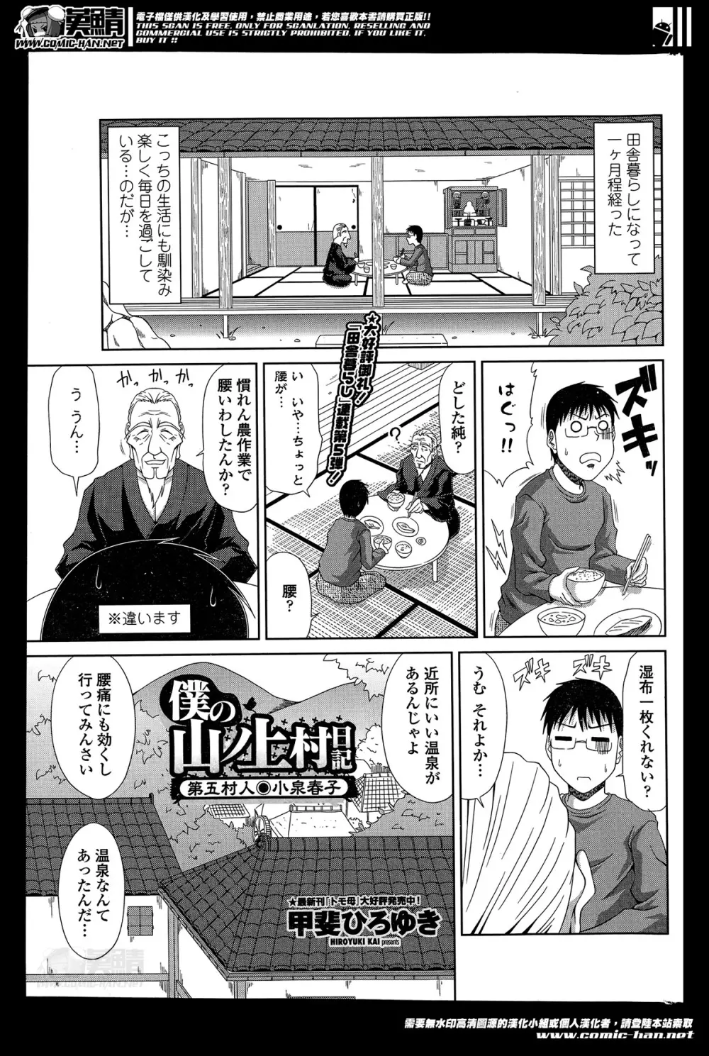 僕の山ノ上村日記 第1-4話 81ページ