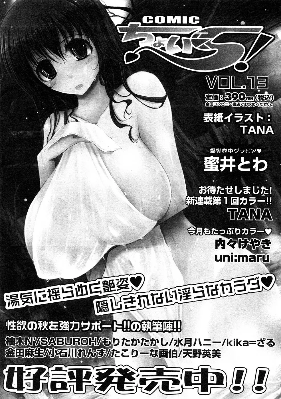 COMIC LO 2009年1月号 Vol.58 355ページ