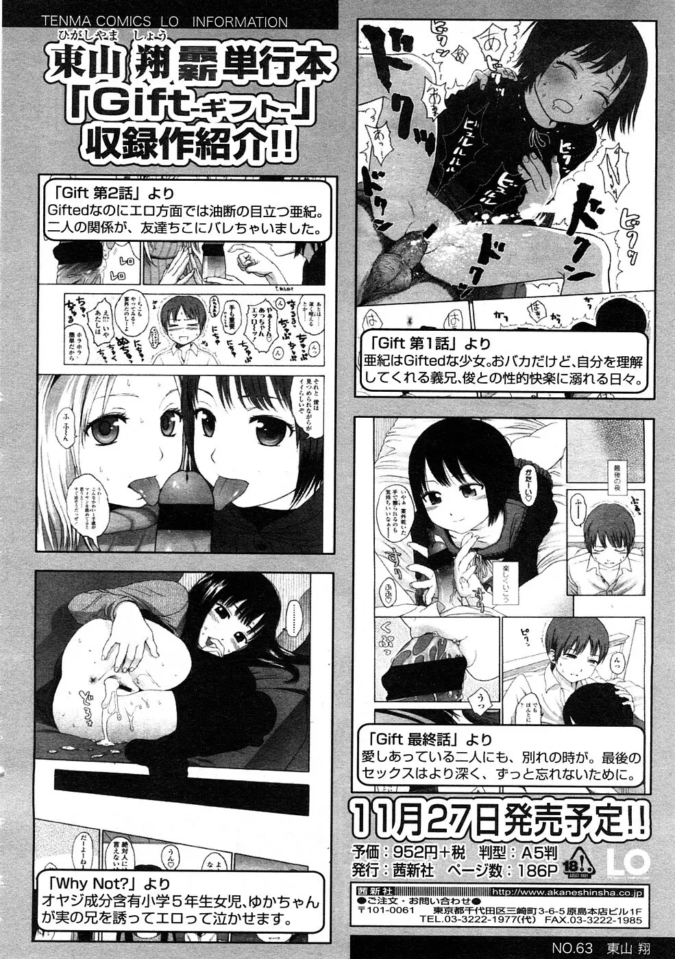 COMIC LO 2009年1月号 Vol.58 38ページ