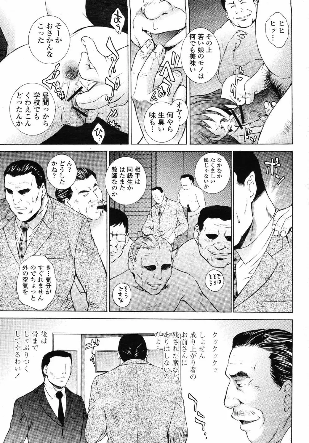 COMIC 桃姫 2008年09月号 175ページ