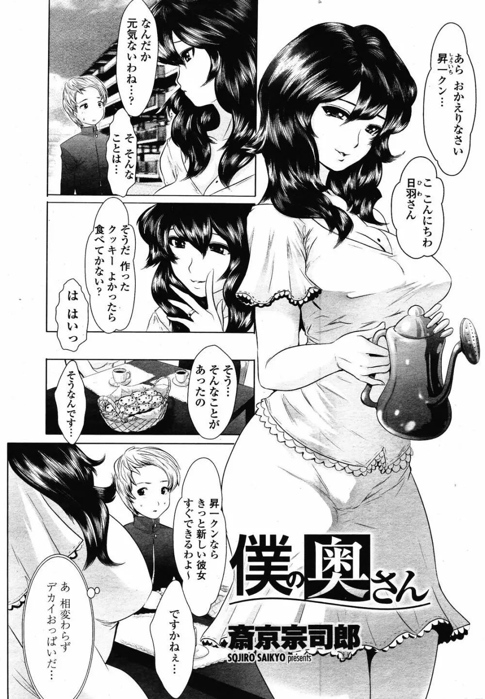 COMIC 桃姫 2008年09月号 202ページ