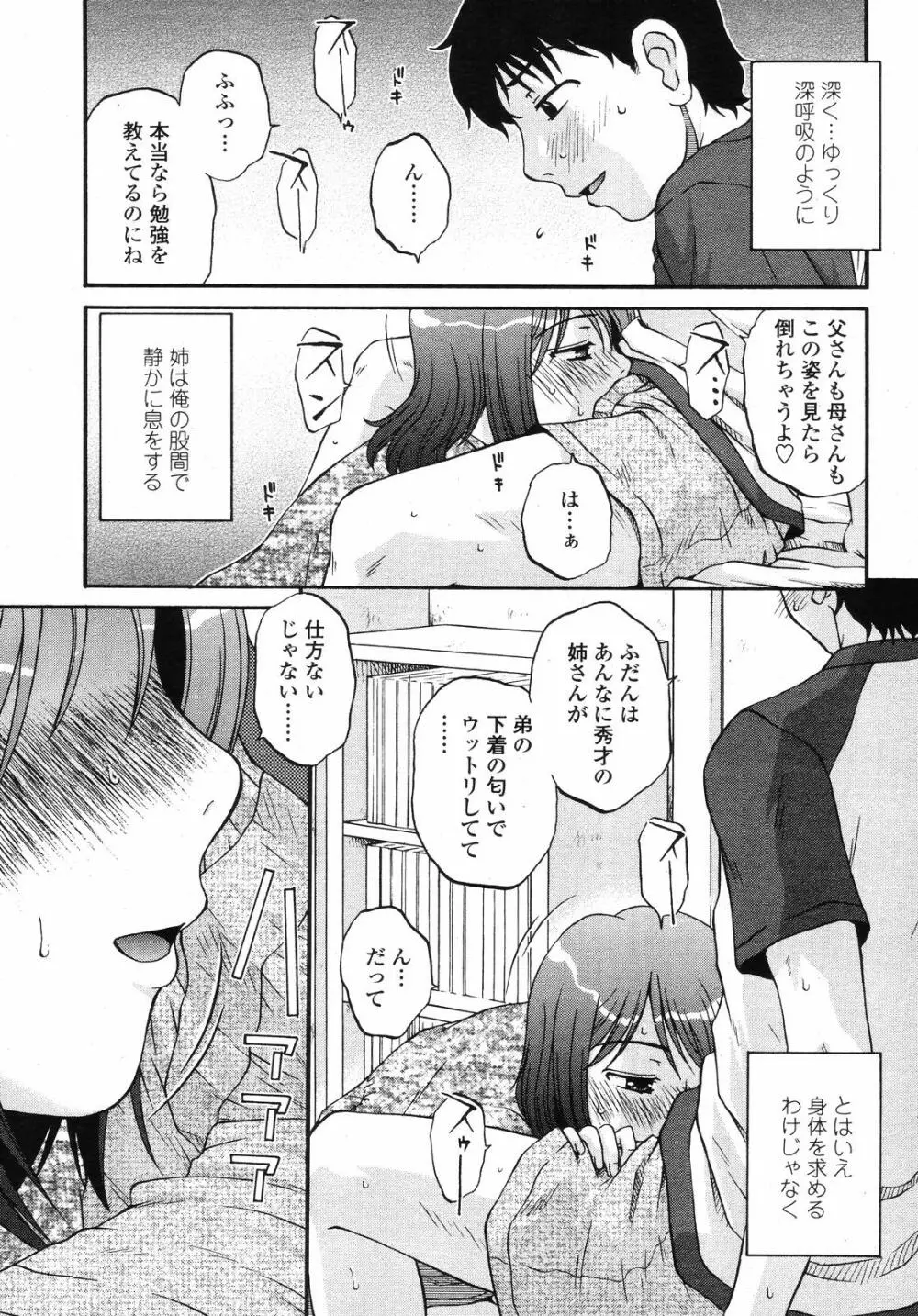 COMIC 桃姫 2008年09月号 307ページ