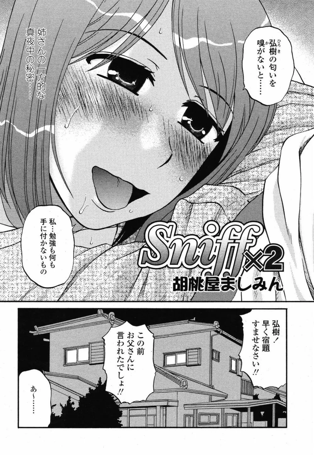 COMIC 桃姫 2008年09月号 308ページ