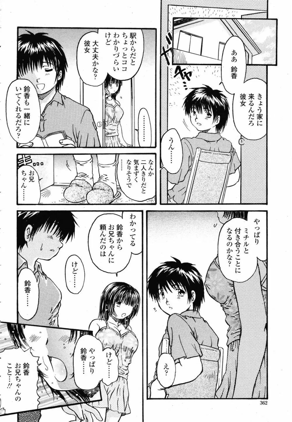 COMIC 桃姫 2008年09月号 362ページ