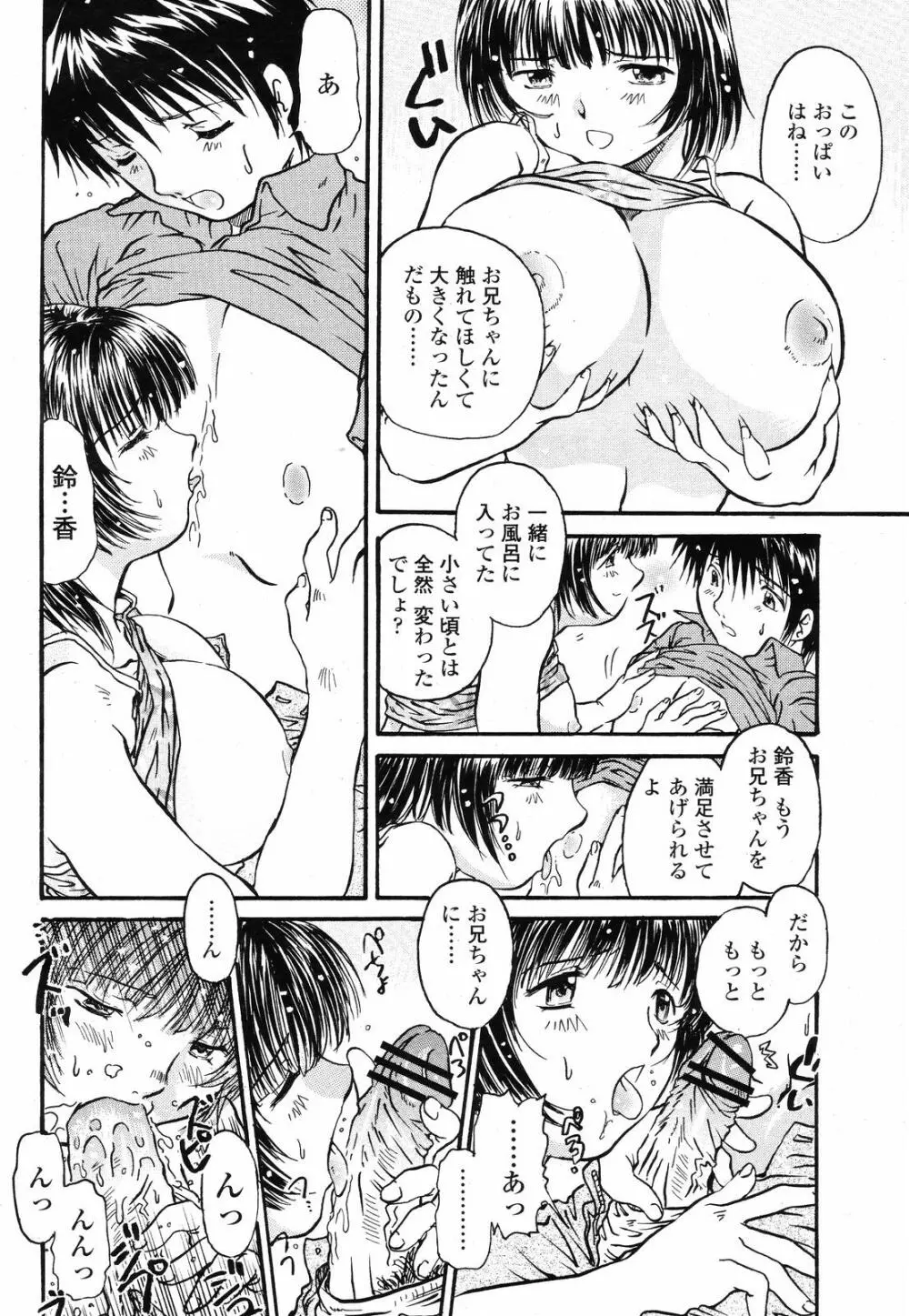 COMIC 桃姫 2008年09月号 366ページ