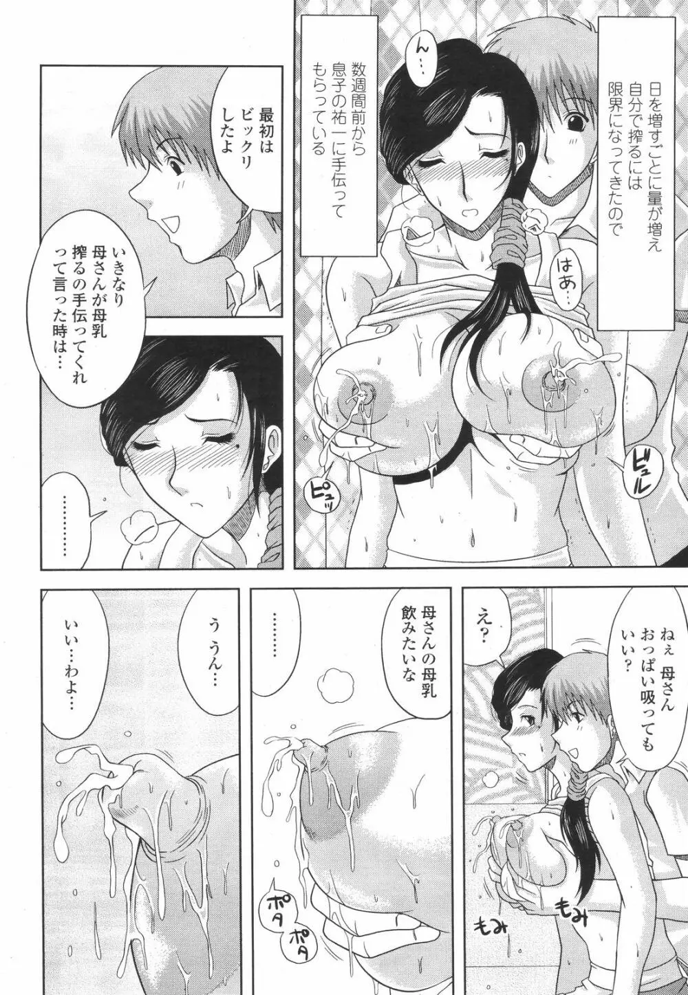 COMIC 桃姫 2008年09月号 380ページ