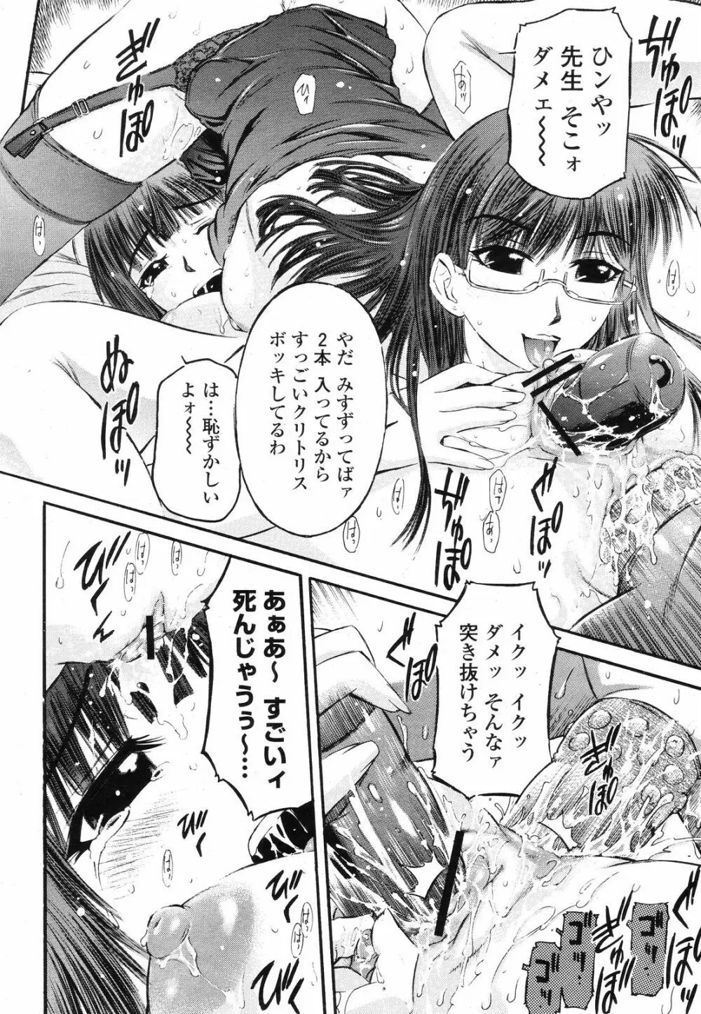 COMIC 桃姫 2008年09月号 438ページ