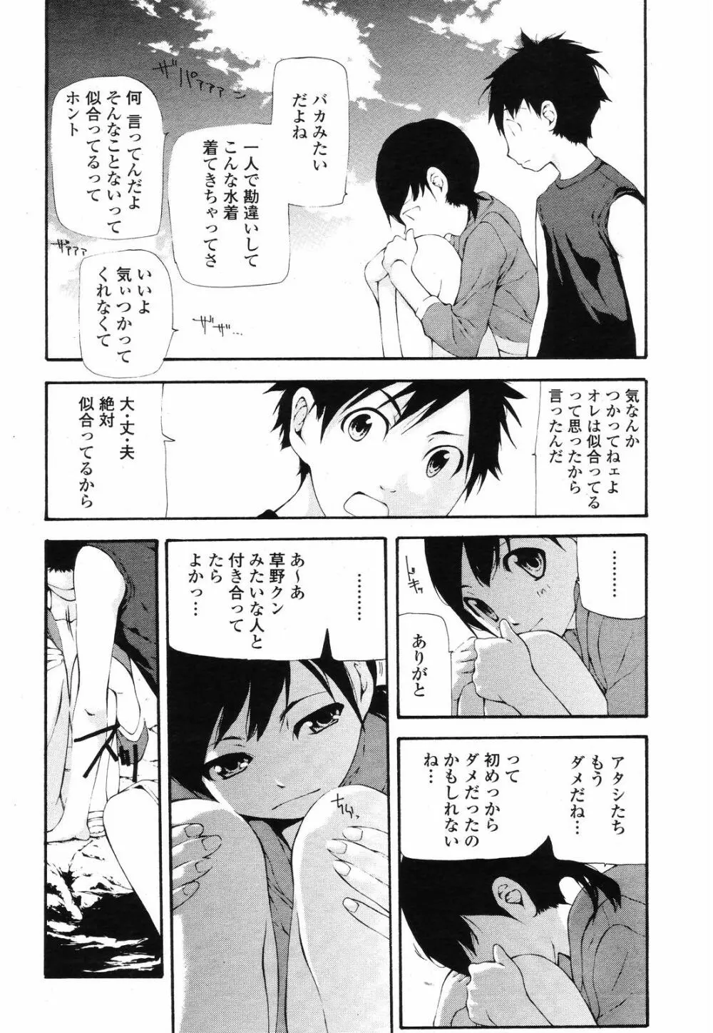 COMIC 桃姫 2008年09月号 462ページ