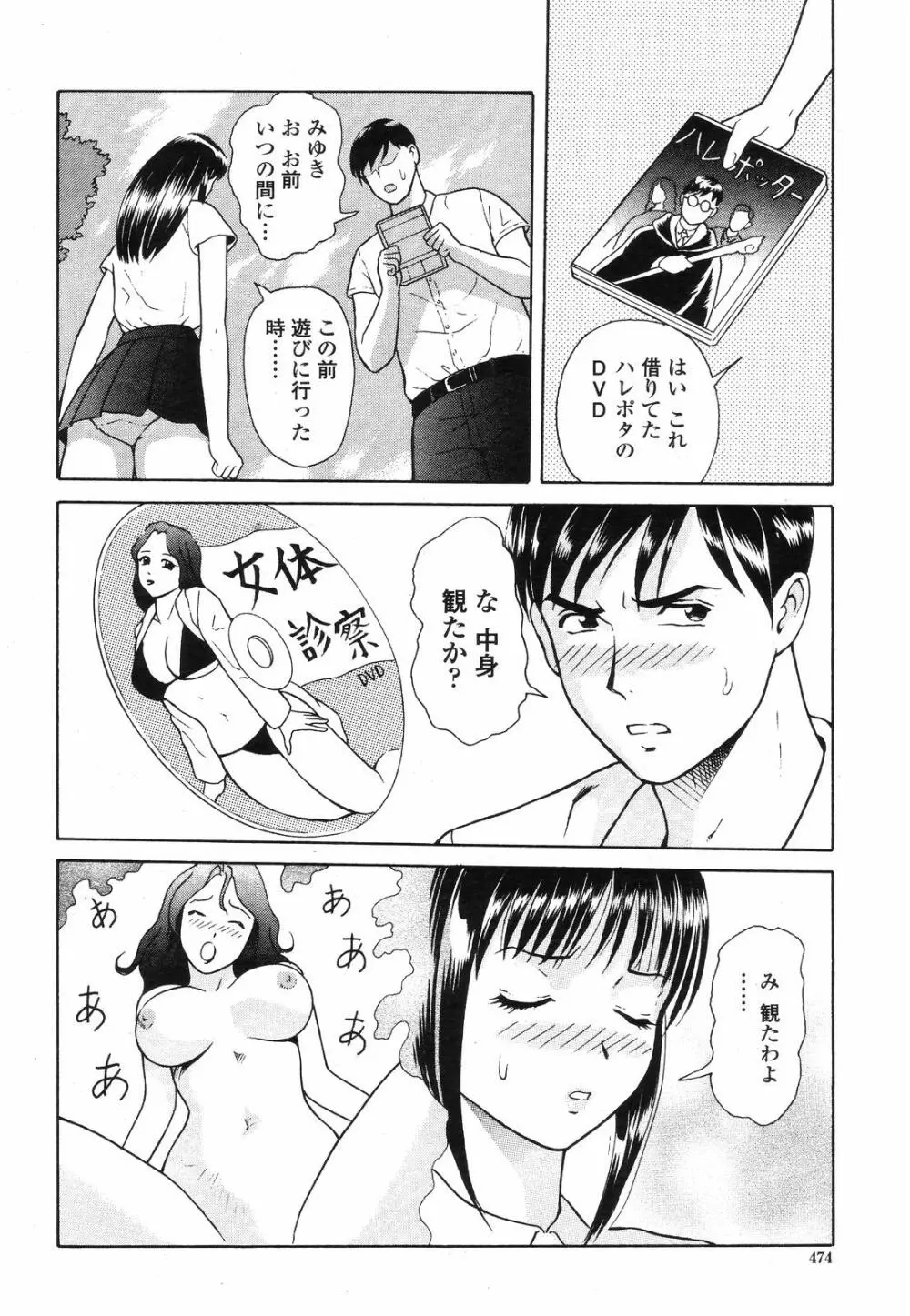 COMIC 桃姫 2008年09月号 474ページ