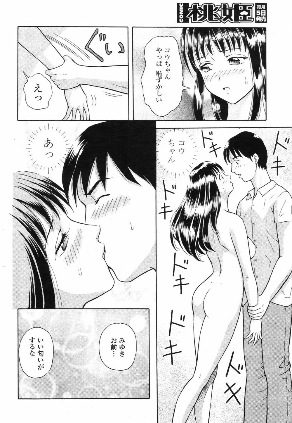 COMIC 桃姫 2008年09月号 482ページ