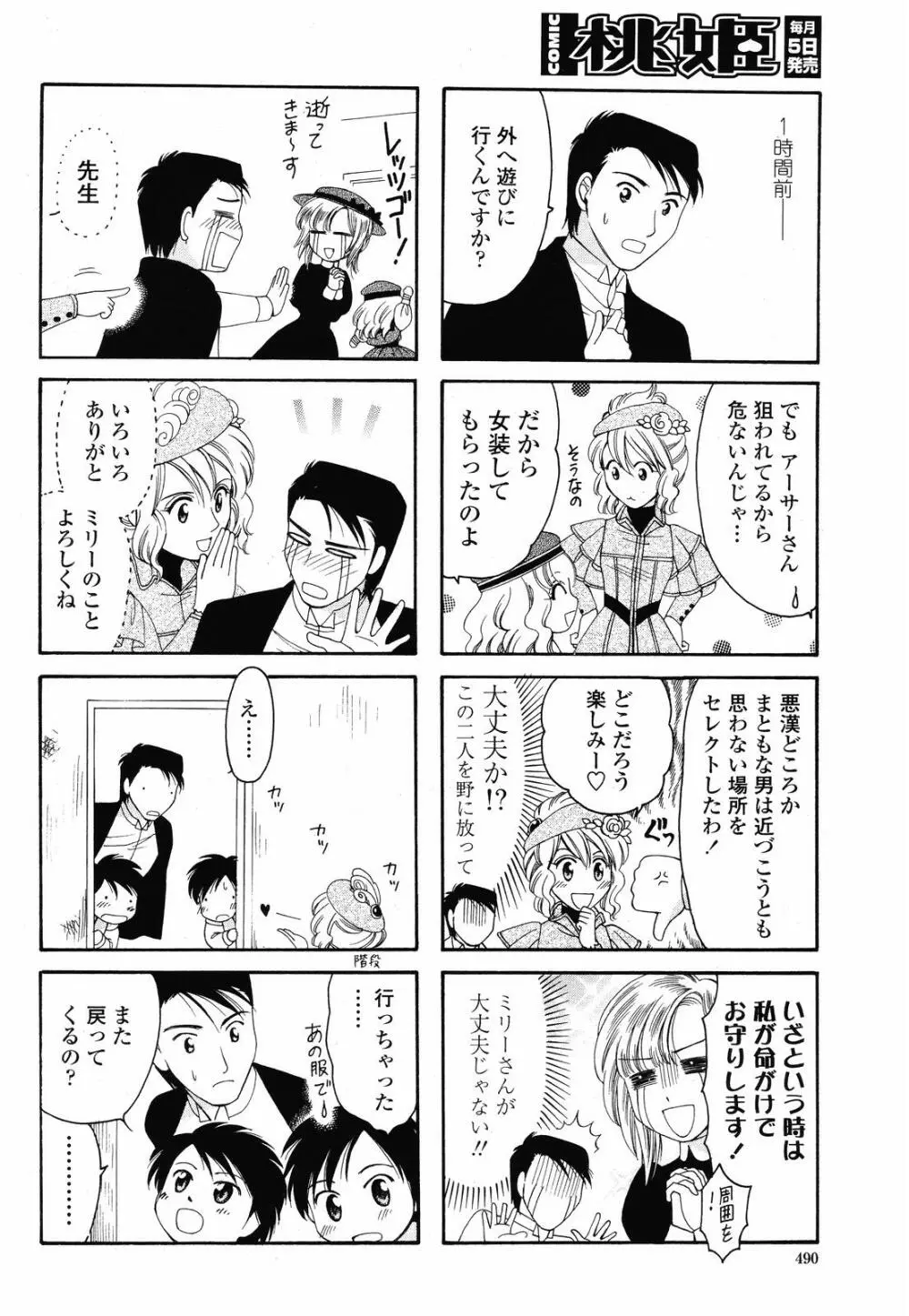 COMIC 桃姫 2008年09月号 490ページ