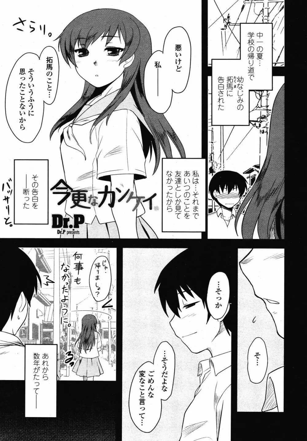 COMIC 桃姫 2008年09月号 93ページ