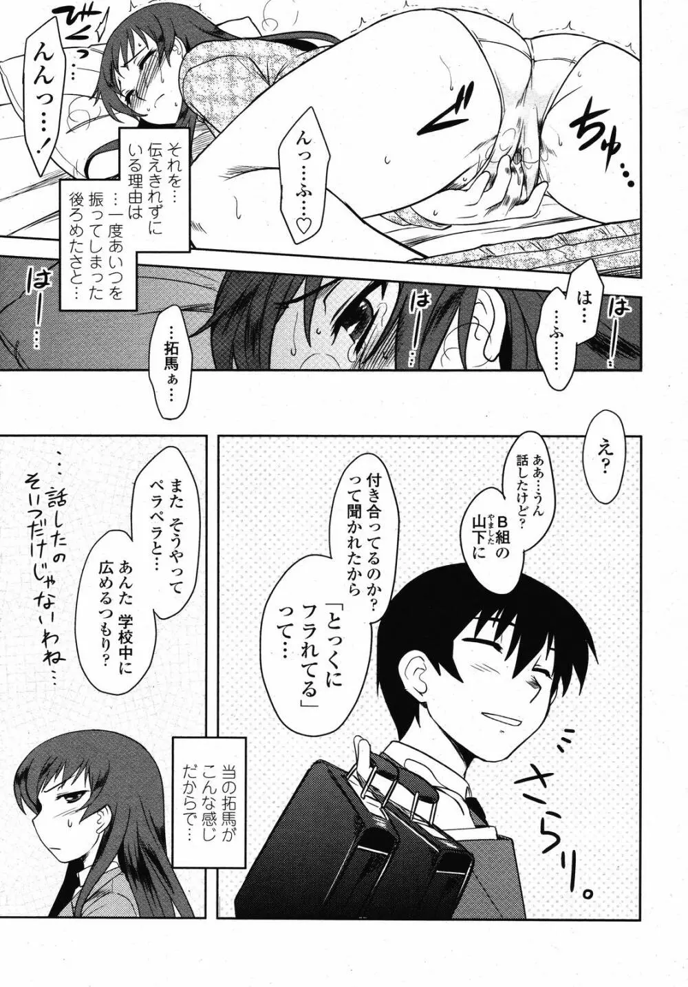 COMIC 桃姫 2008年09月号 95ページ