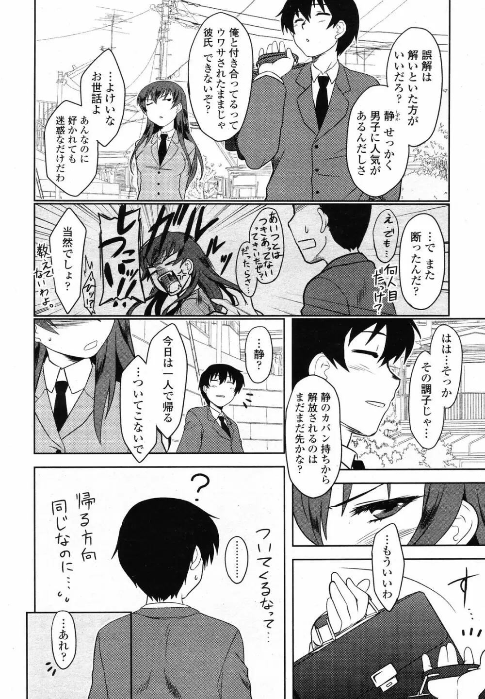 COMIC 桃姫 2008年09月号 96ページ