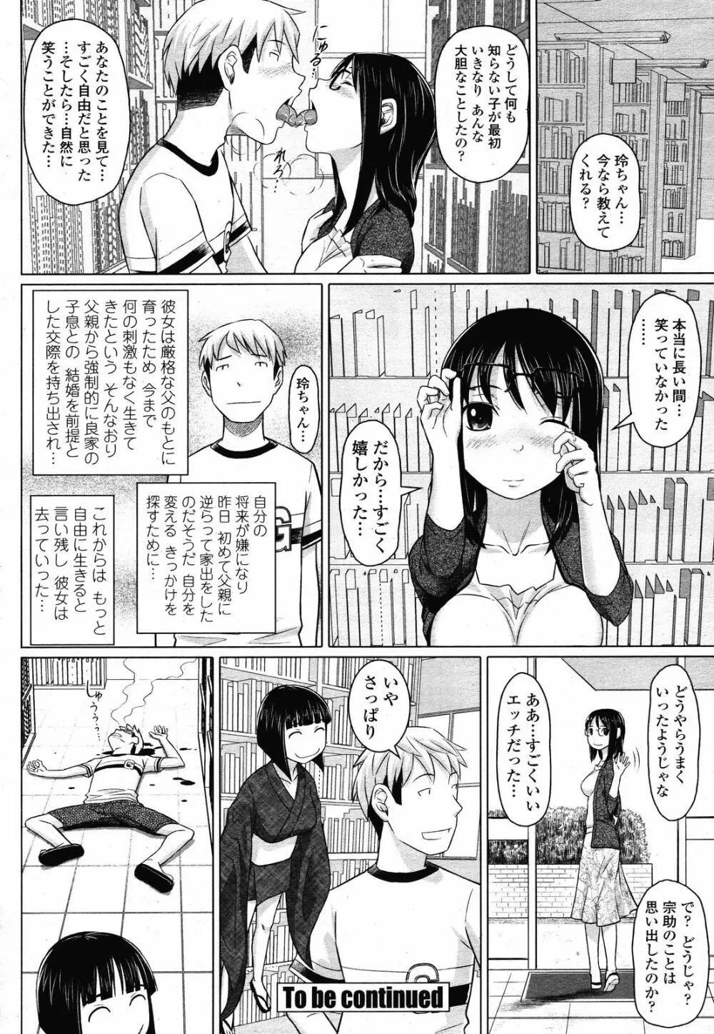 COMIC 桃姫 2008年10月号 242ページ