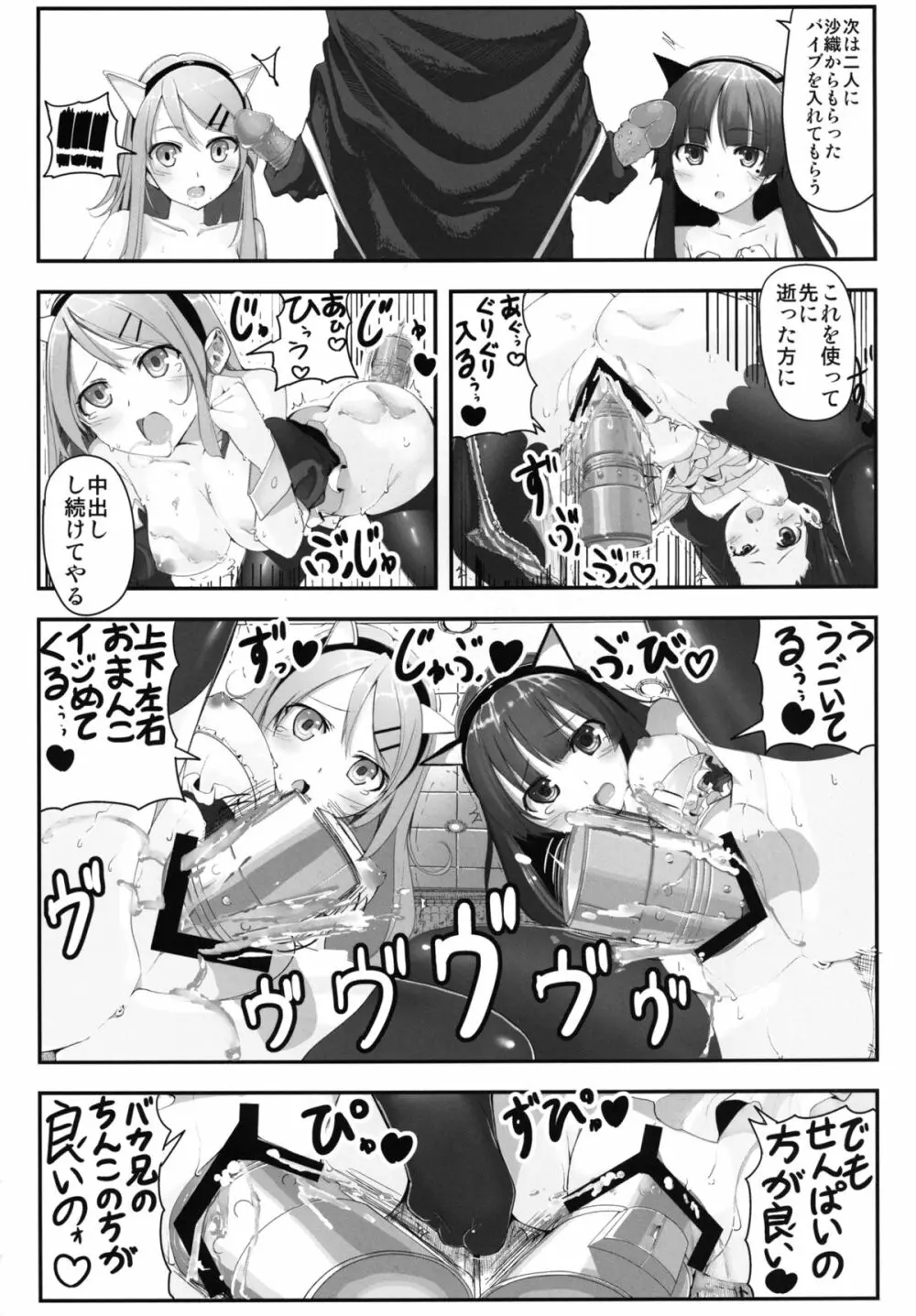 俺と妹と後輩の乱交コスパ 18ページ