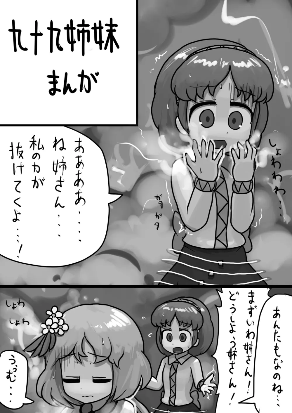 九十九姉妹の慰め愛漫画