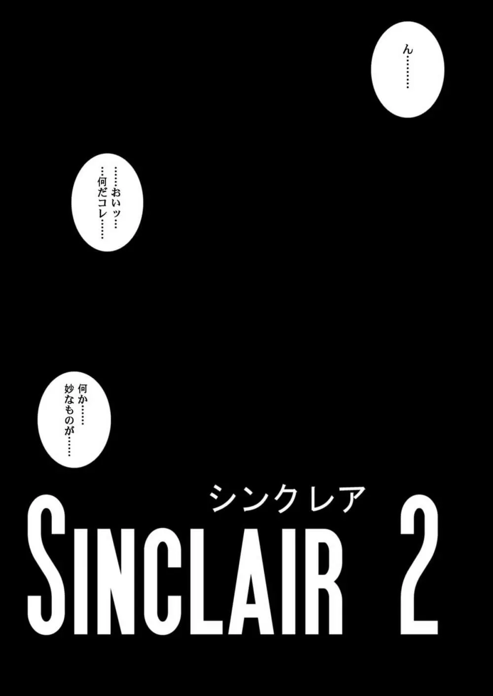 シンクレア・ダウンロード特別版 76ページ