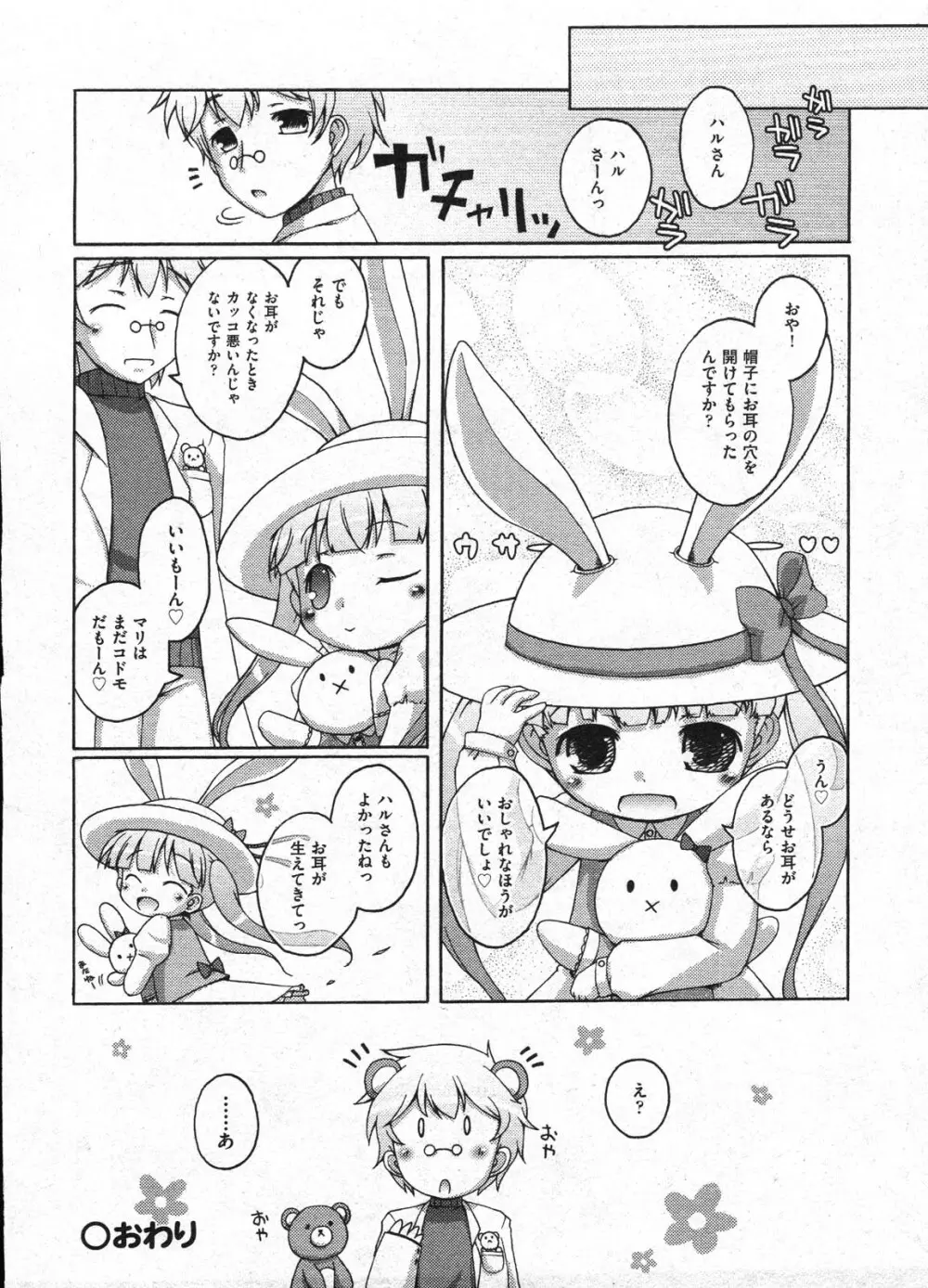 Comic Ino – vol.08 112ページ