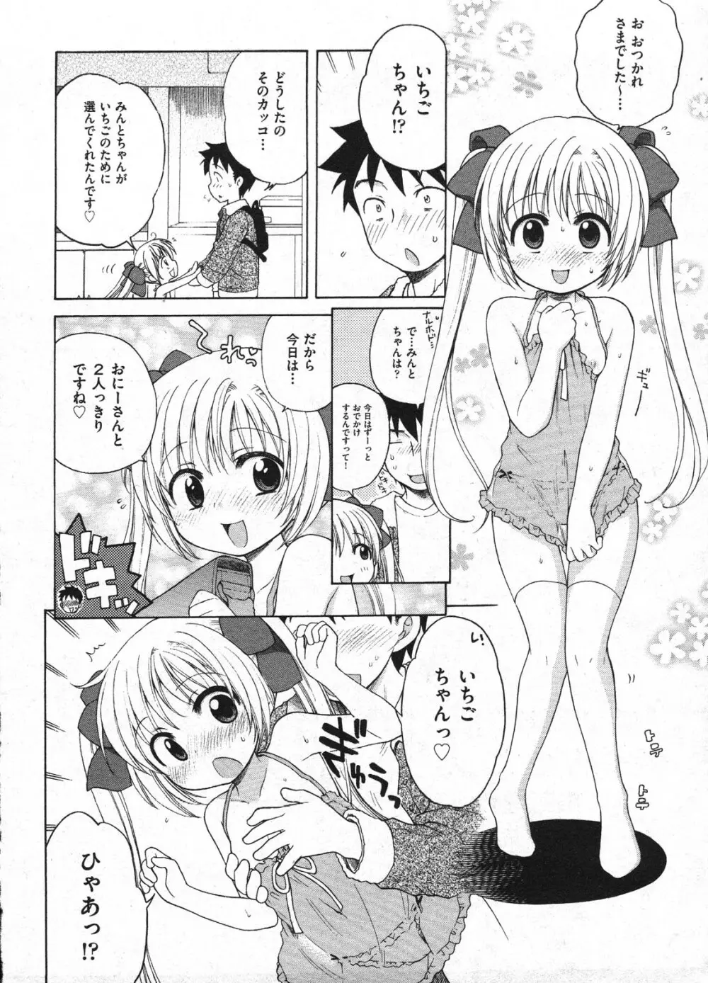 Comic Ino – vol.08 12ページ