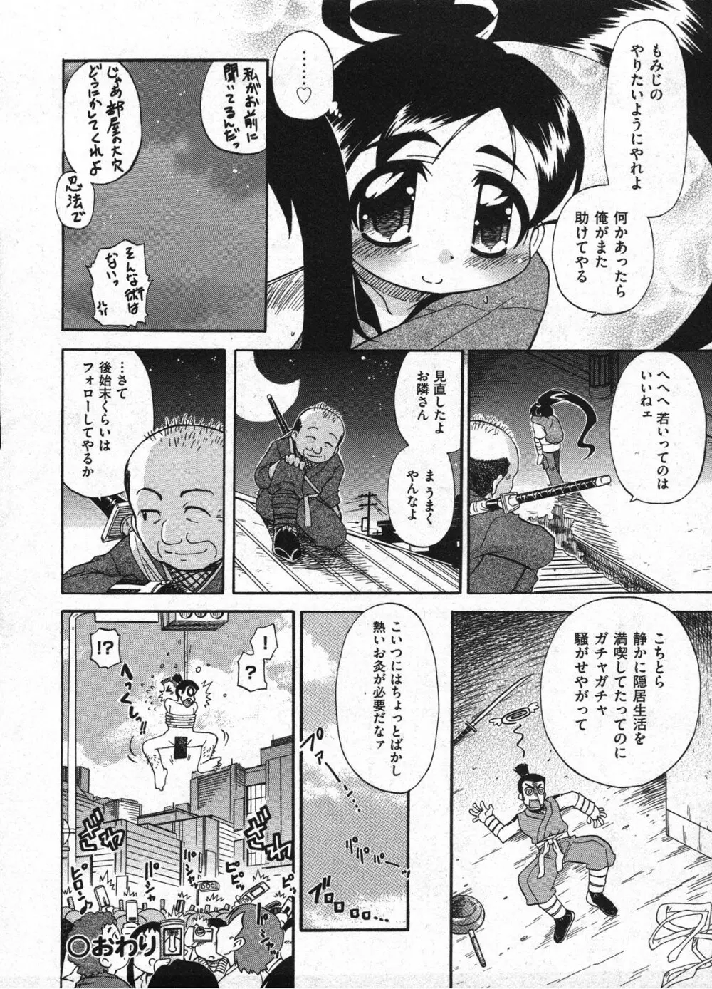 Comic Ino – vol.08 156ページ