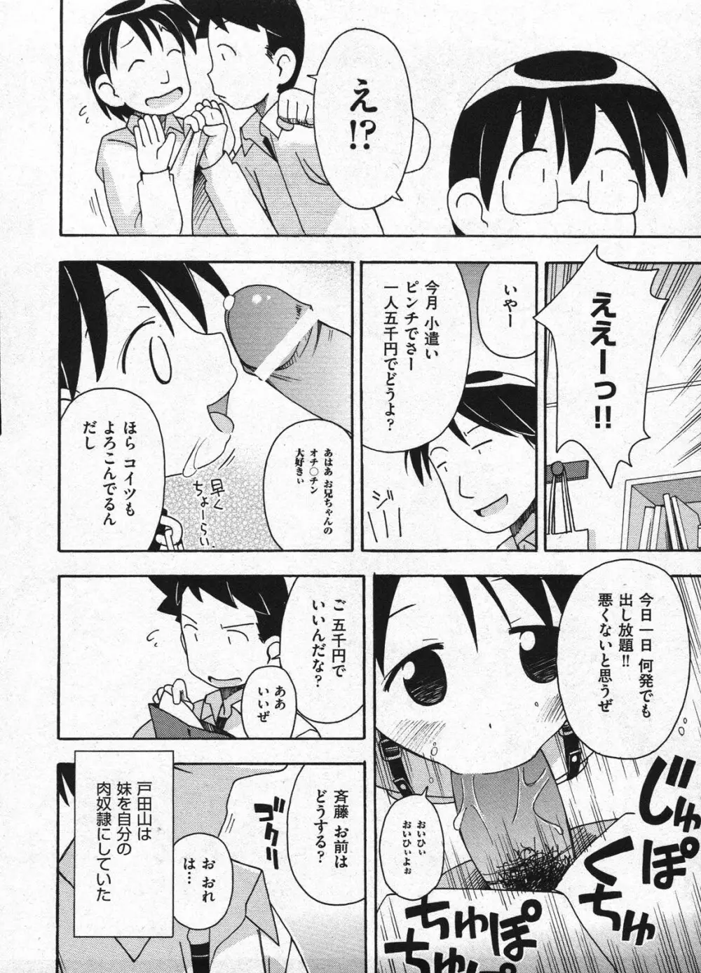 Comic Ino – vol.08 158ページ