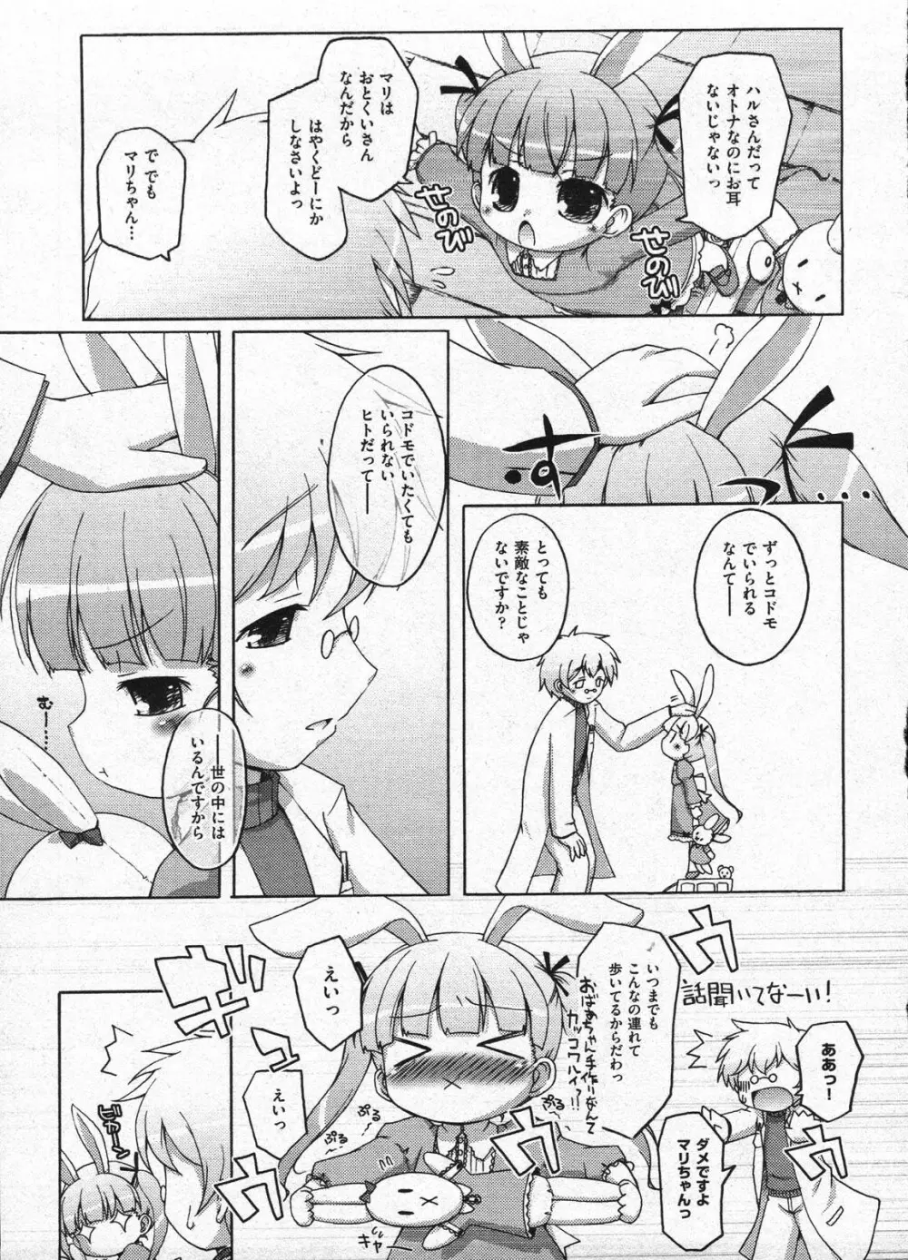 Comic Ino – vol.08 99ページ