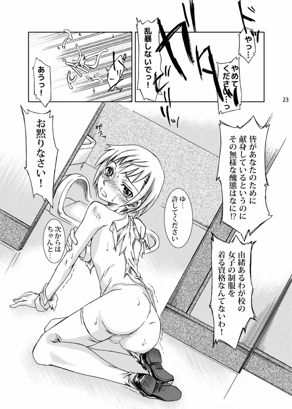 男の娘ってどっちに入るか大問題だよね？ 24ページ