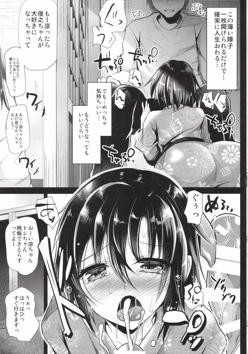 今日は温泉セックスをしました 11ページ